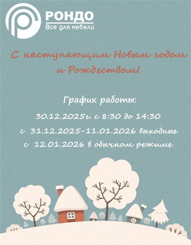 График работы в праздничные дни 