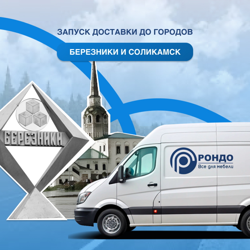 Доставка в Березники и Соликамск