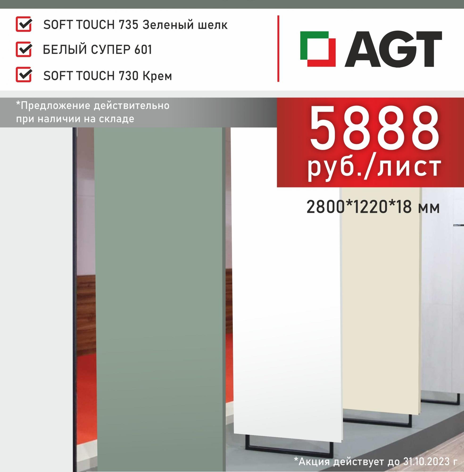 Плиты AGT 735,601,730 всего за 5888 рублей