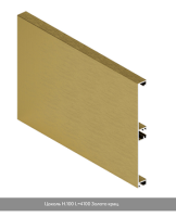 GOLA Цоколь H.100 L=4100, Золото крац. (brush polish) АРИСТО