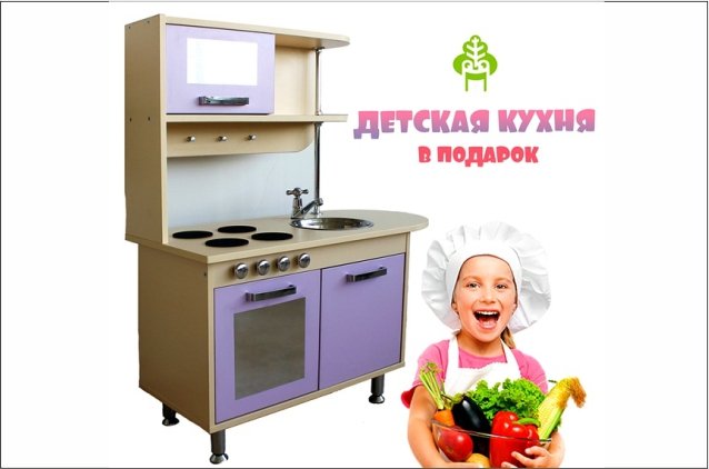 Розыгрыш детской игровой кухни "Катюша-мини"