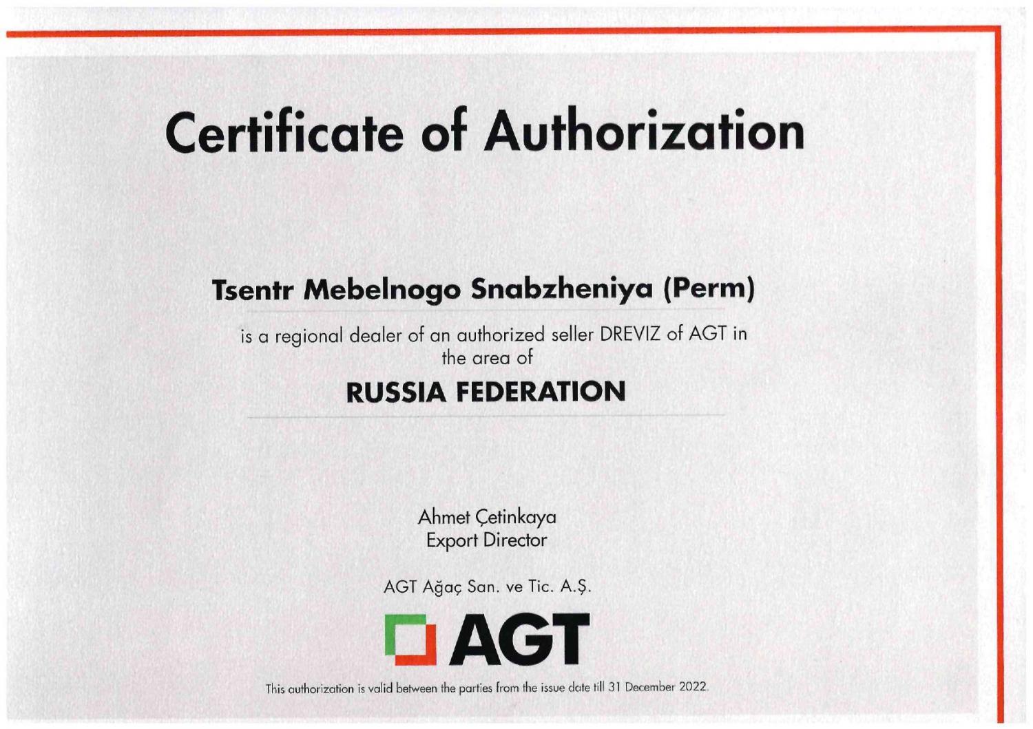 Сертификат официального дилера AGT