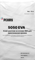 Клей-расп.д/кромки 5050EV низкотемпературный (t140-160) 1/25кг ЭВА РЕХАУ