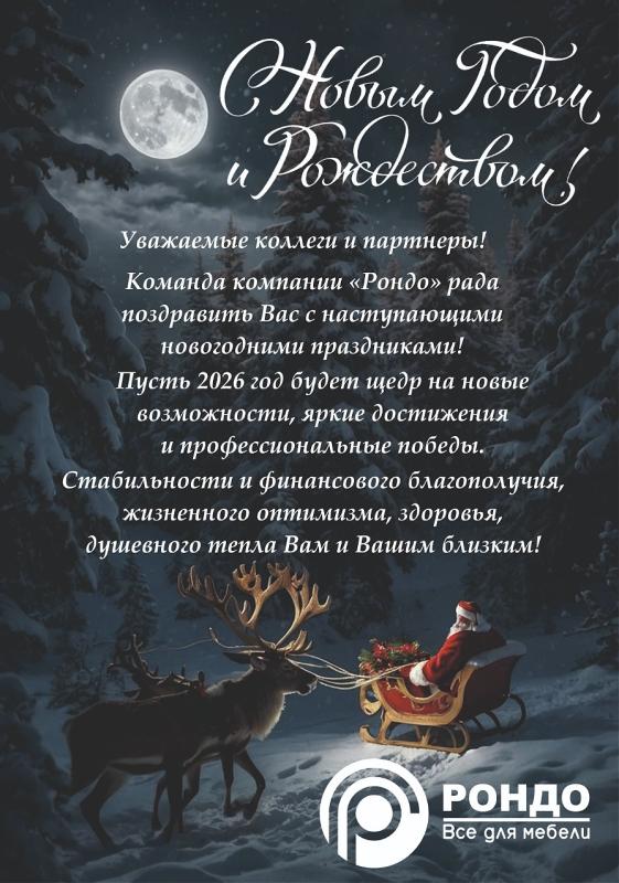 Поздравляем с Новым годом!