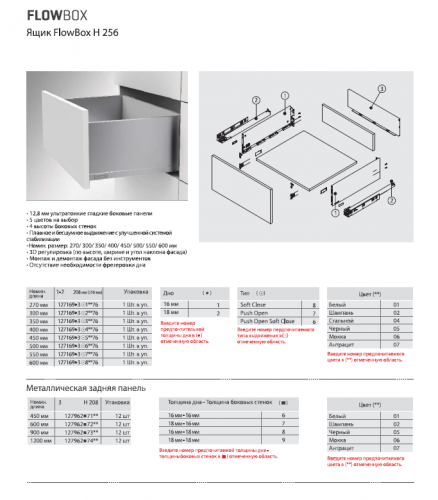 Ящик FLOWBOX с доводчиком 208/256 450мм/16мм, белый (1) Samet