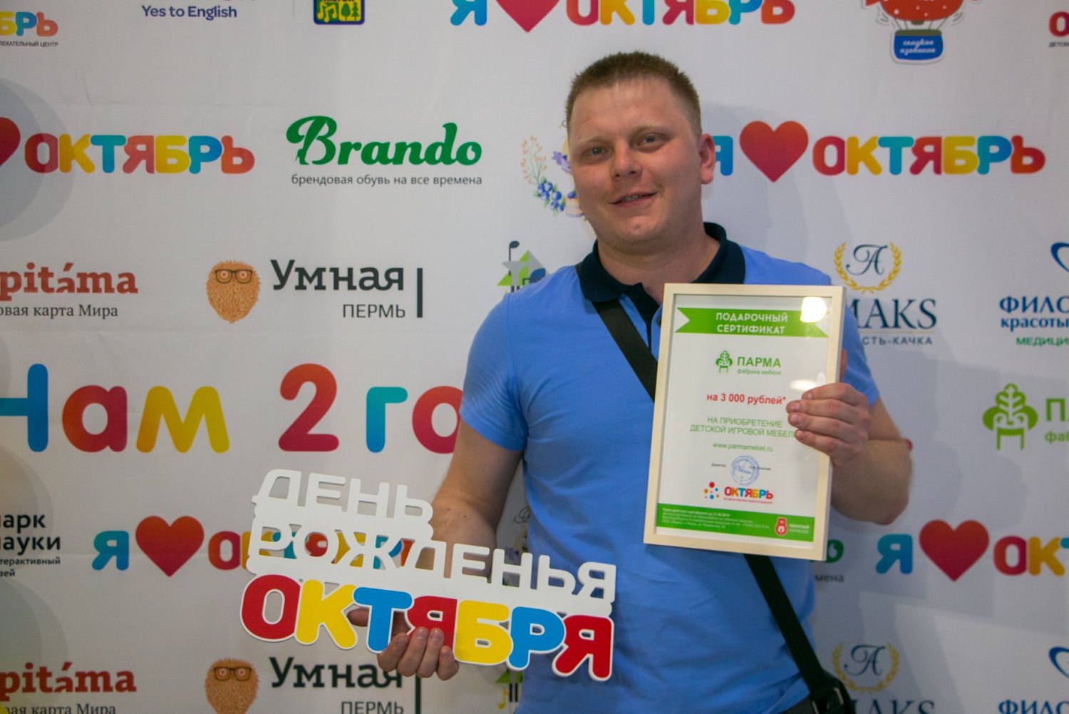 Подарок в день рождения "Октября"