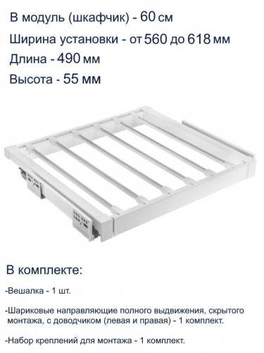 Вешалка для брюк ELITE 600мм с доводчиком, цвет белый  GTV