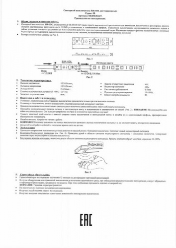 08.800.00.327 Микровыключатель с диммером 12V/24V, 60W/120W на взмах руки