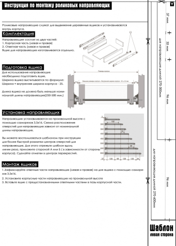 Направляющие роликовые L = 300 мм, белый, 1мм Samet