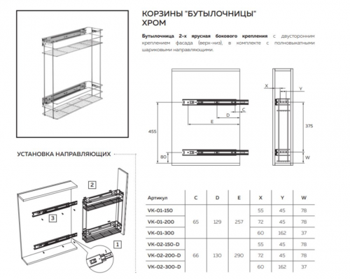 Бутылочница 2 уровня на 200 "Эко" боковое крепление  (35/450) ТМР (2)