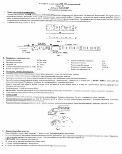 Микровыключатель с диммером 12V/24V, 60W/120W на взмах руки (22874)